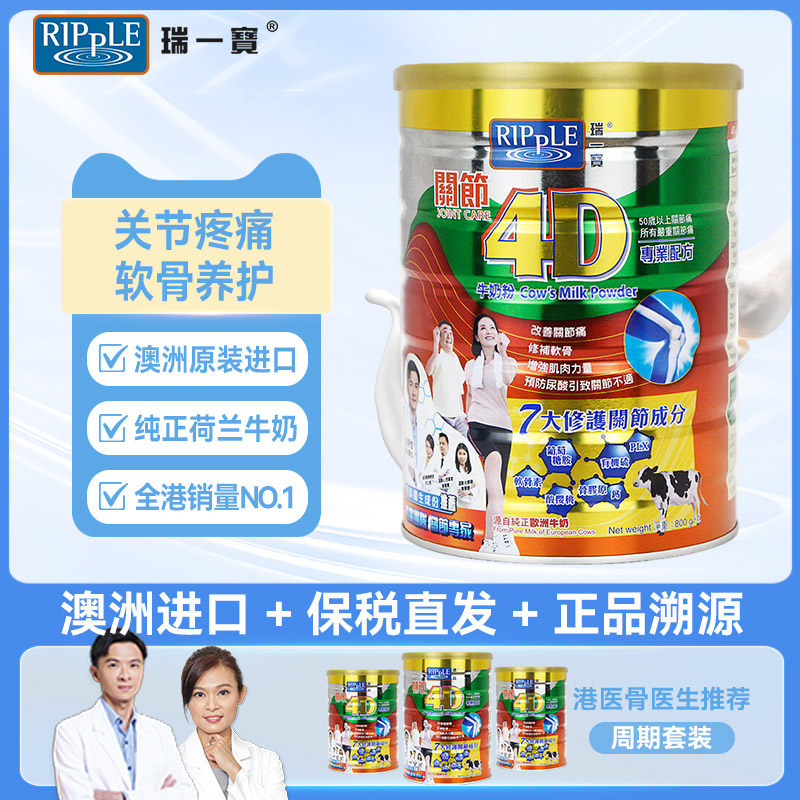 Ripple瑞一宝4D牛奶粉关节中老年补充关节葡萄糖胺营养奶粉800g,咖啡/麦片/冲饮,中老年奶粉,淘宝优惠券,粉丝福利购,淘宝优惠卷