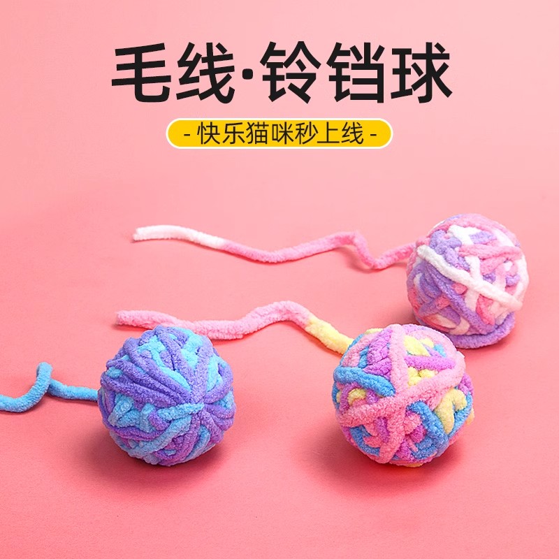 猫玩具毛线彩虹球球带尾巴逗猫宠物玩具毛线团内含响珠发声球铃铛