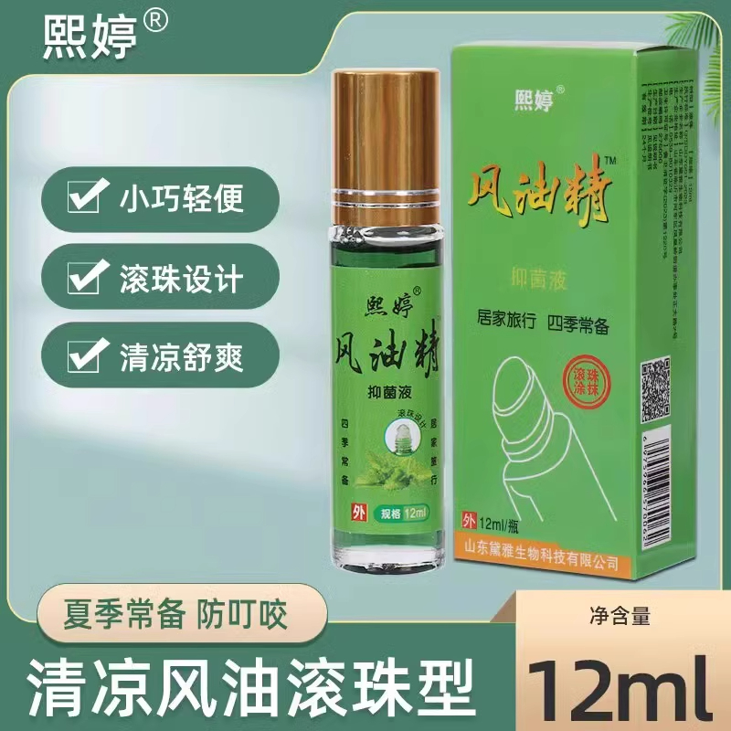 滚珠风油精抑菌液提神醒脑