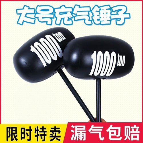 大号充气锤子玩具亲子互动惩罚千吨锤吹气加厚趣味敲打气球锤子