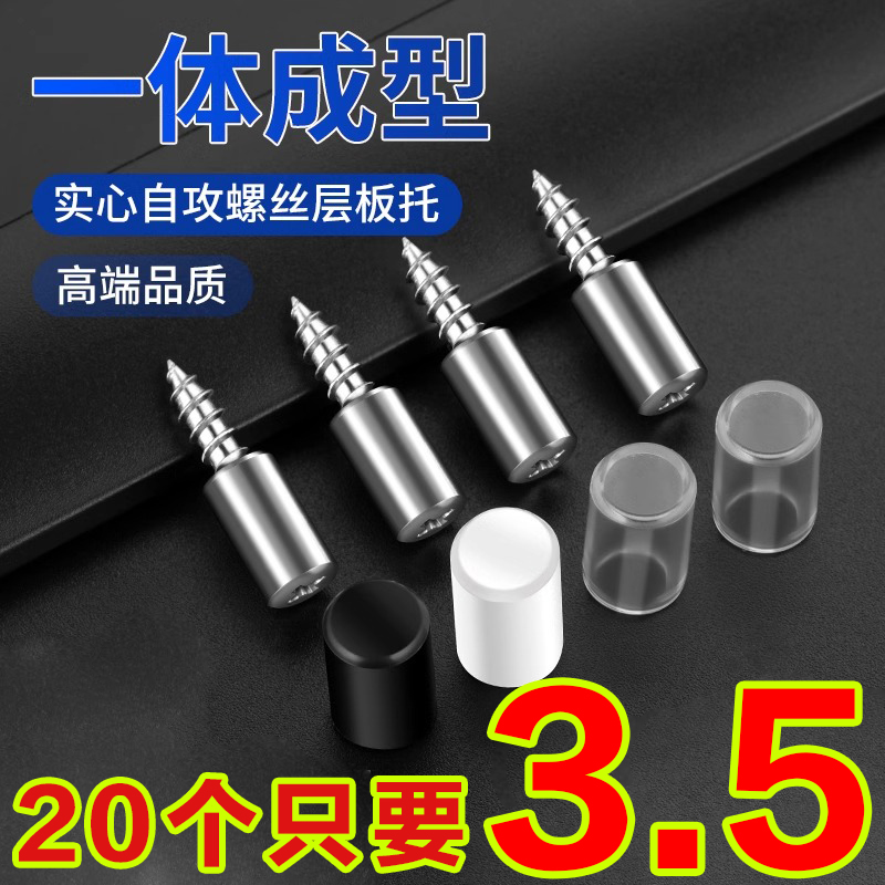 层板托自攻螺丝一体隔板固定托支撑钉橱衣柜书柜支架托免打孔五金