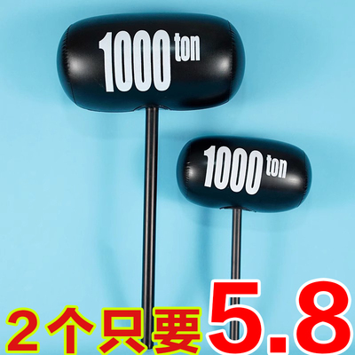 充气千吨超大锤子小玩具气球网红空气棒千斤榔头敲打游戏地摊加厚