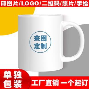 diy来图订制水杯印图马克杯定制陶瓷杯图片logo照片广告活动杯子