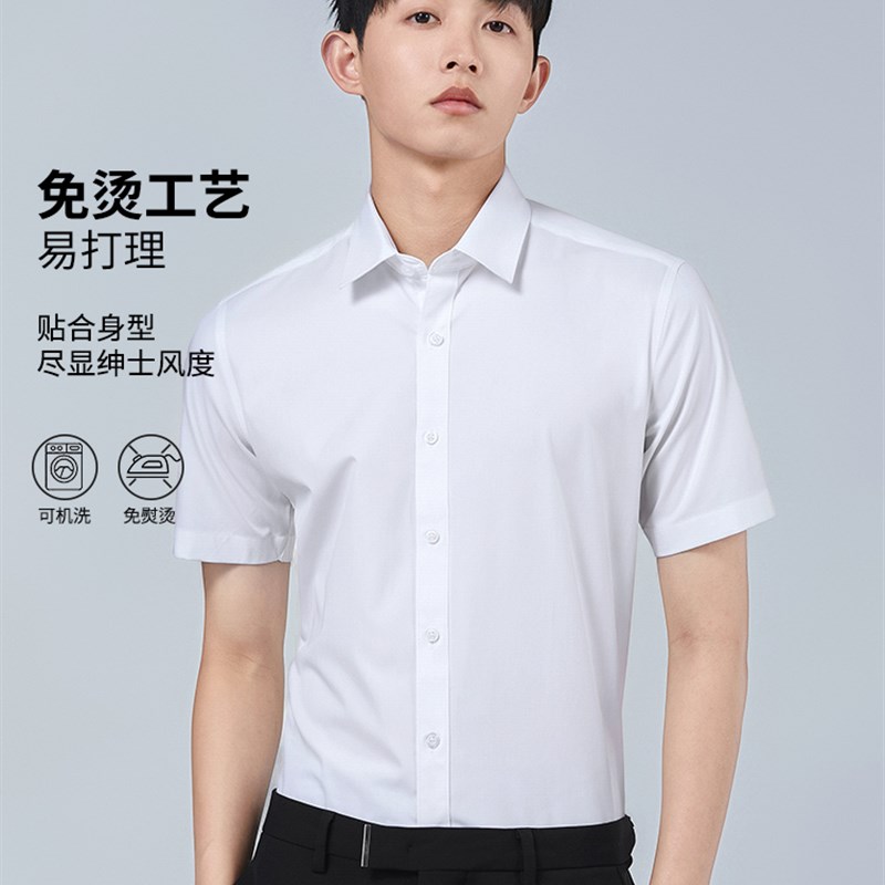 春夏季长袖衬衫男款短袖结婚上班正式工装抗皱西服内搭衬衣公务员