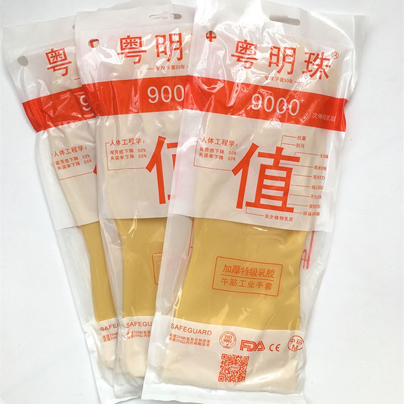粤明珠手套新东方洗碗神器橡胶胶皮厨房耐用型刷碗家务女乳胶洗菜