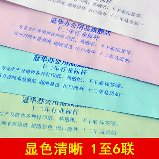二联三联四联五联二等分三等分 打印纸241 冠华电脑针式