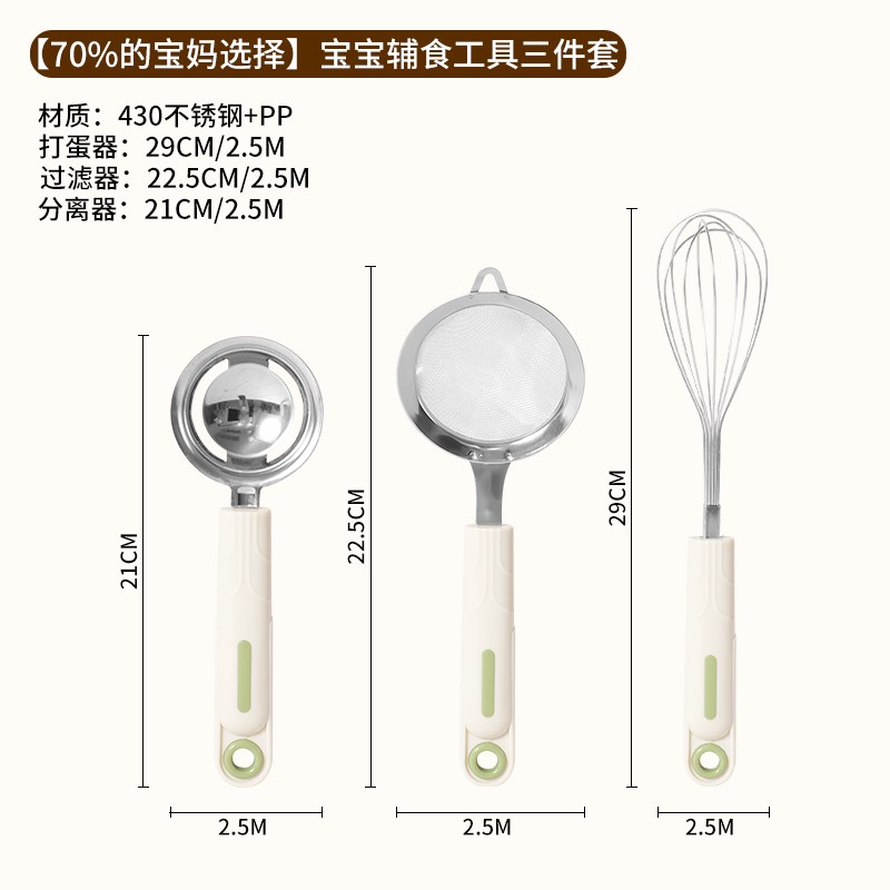 拜格辅食工具婴儿全套宝宝专用烘培厨具打蛋器蒸糕模具过滤网套装
