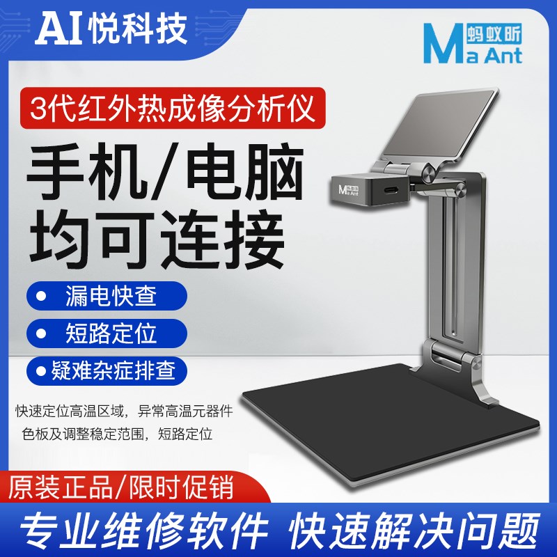 蚂蚁昕3代红热成像分析仪漏电短路疑难杂症快速定位排查超清细节