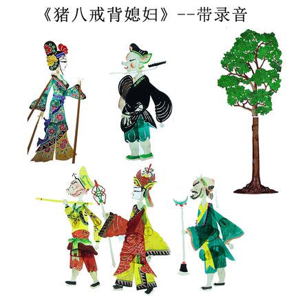 三借芭蕉扇皮影戏道具西游记幼儿园儿童表演操作人偶戏幕布支架灯
