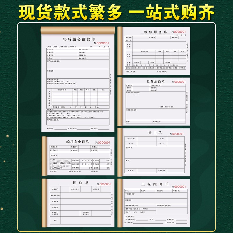 售后维修服务单二联定制家电空调冰箱安装保修报修工单表2连电器