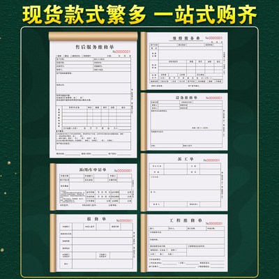 售后维修服务单二联定制家电空调冰箱安装保修报修工单表2连电器