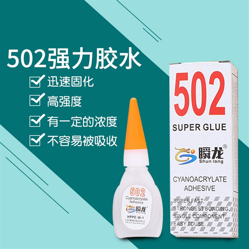 强力胶502胶水多功能修鞋粘鞋补鞋快干瞬干牢固塑料办公用粘合剂