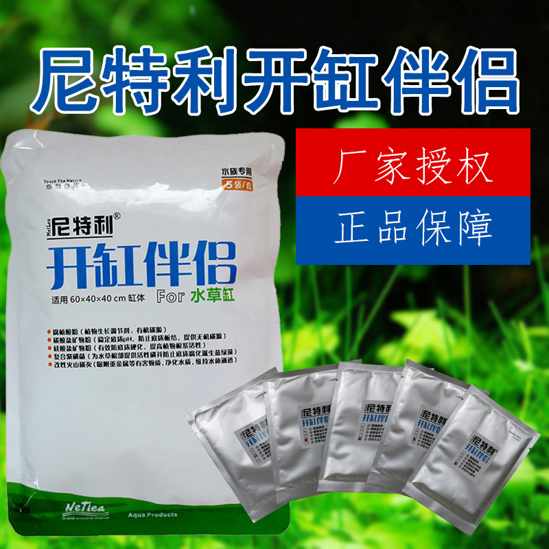 尼特利开缸伴侣水草缸开缸五宝底床活性炭水草泥含基肥根肥料套餐
