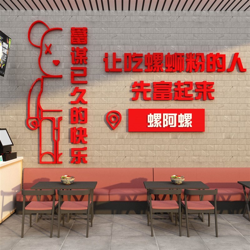 麻辣烫店铺内墙面装饰小吃米线装修用品让吃的人先富起来广告贴纸