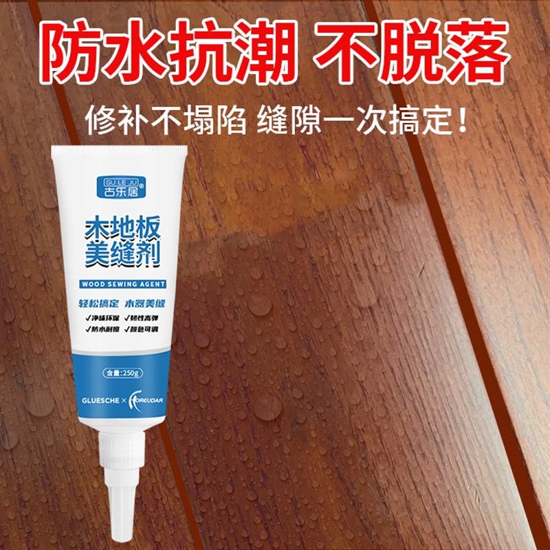 木地板缝隙填充胶美缝填缝剂地板修复神器泡水翘起修复缝隙填补条