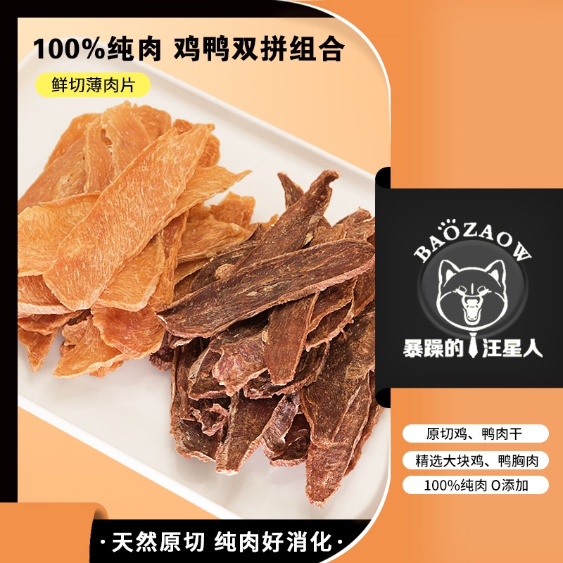 狗狗零食鸡肉干鸭肉干宠物冻干鸡胸肉片泰迪小型犬幼犬磨牙棒洁齿