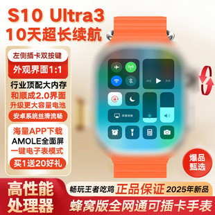 华强北蜂窝顶配版 Ultra3 5G全网通电话手表超大电池watch运动学生成人可插卡任意下载智能手表 S10 巨学霸