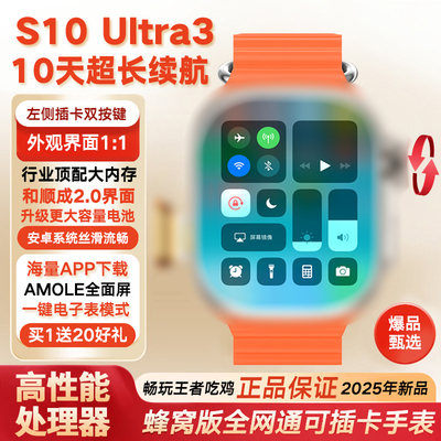 和顺成智能手表S10Ultra3顶配版