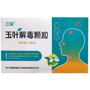 [三金]玉叶解毒颗粒12g*12袋/盒