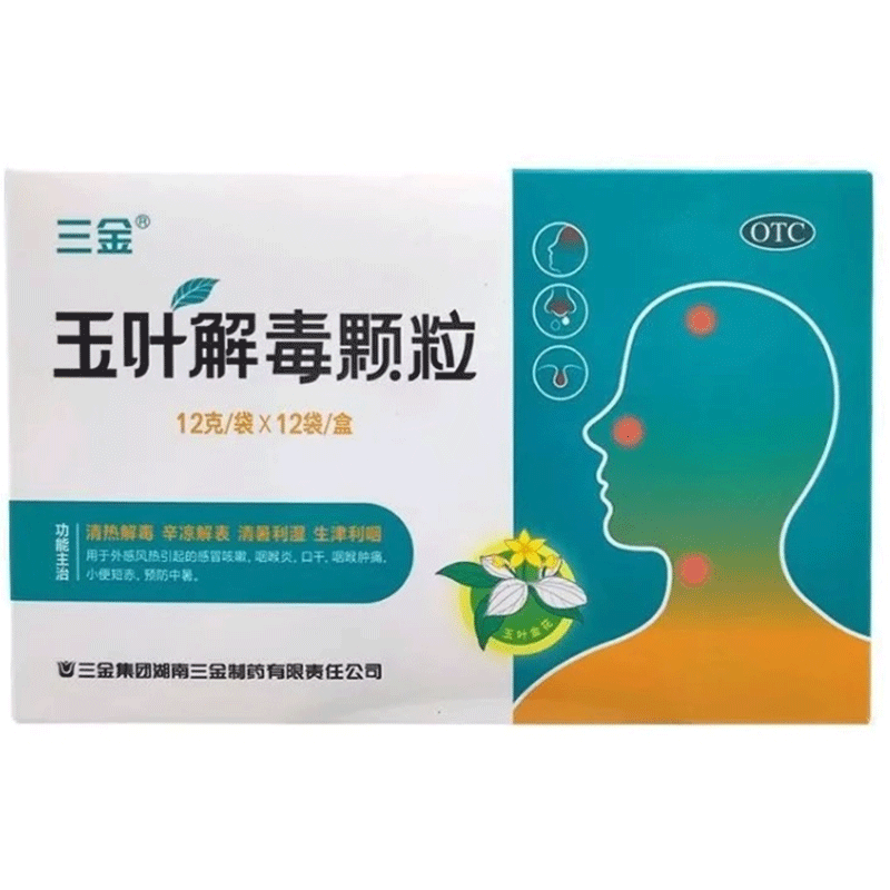 [三金]玉叶解毒颗粒12g*12袋/盒