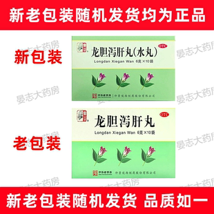 仲景 龙胆泻肝丸 6g*10袋/盒