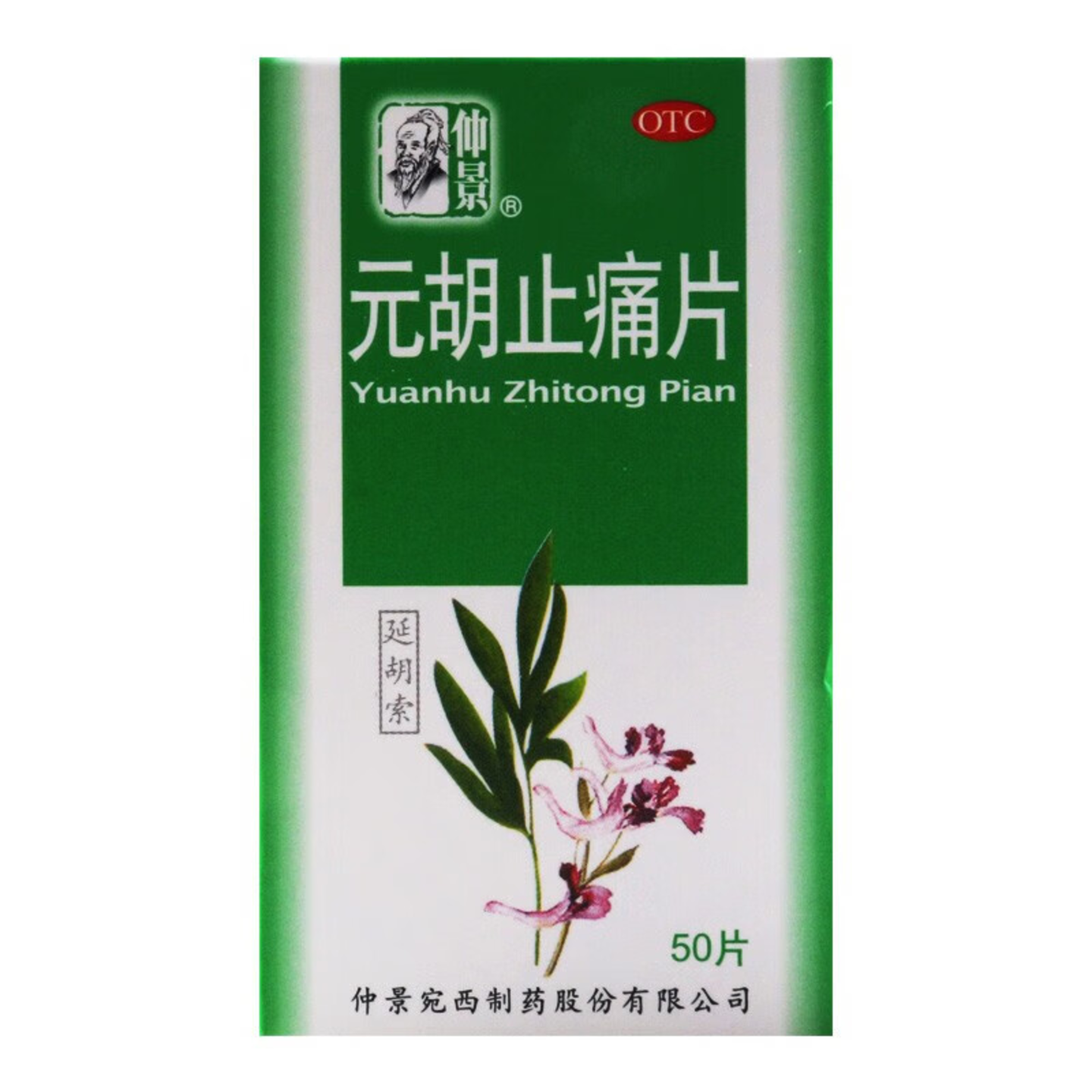 [仲景]宛西制药 元胡止痛片50片/盒