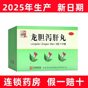 仲景 龙胆泻肝丸 6g*10袋/盒