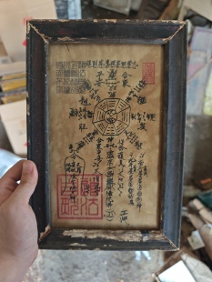 七十年代老相框道家堂口家用香台摆件家族兴旺子嗣康睦事业有成