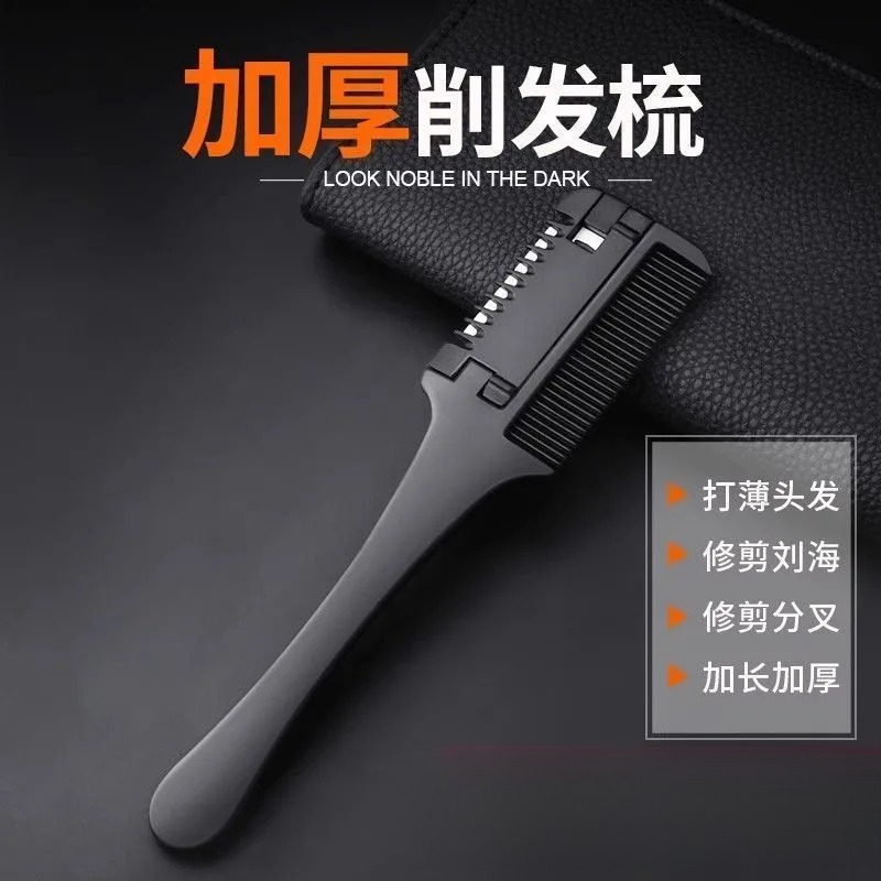 加厚削发器打薄梳子刘海去薄