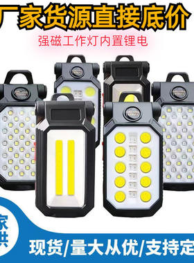 工作灯汽修维修灯led强磁吸铁汽车检修灯充电户外超亮修车照明灯