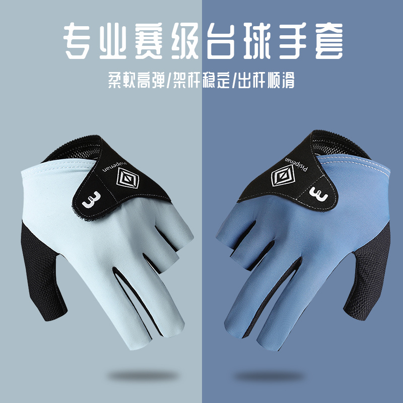 台球手套男士薄款漏三指透气专业斯若克高档防滑露指打桌球专用