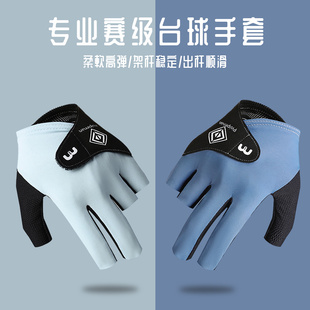 台球手套男士薄款漏三指透气专业斯若克高档防滑露指打桌球专用