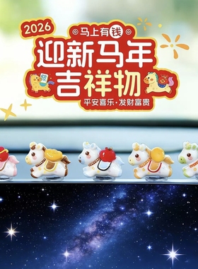萌趣可爱生肖马新年电脑显示屏幕小摆件工位情绪稳定神器办公桌
