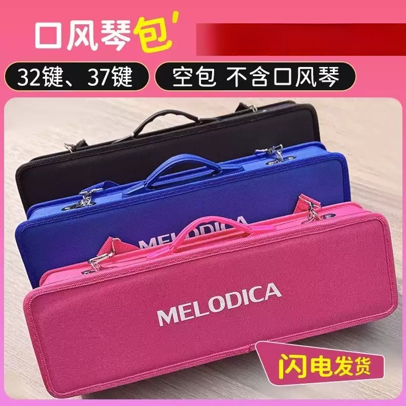 口风琴收纳包37键32通用琴盒手提