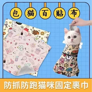 宠物包裹猫布家用猫咪包裹巾毯自粘打针防抓防跑裹猫袋神器百贴布