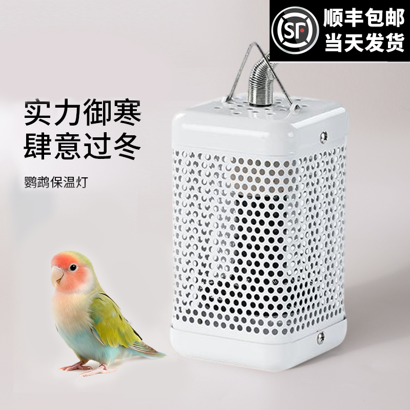 冬季方形保暖灯鹦鹉鸟红外加热灯罩宠物陶瓷加温防烫保温灯防啃咬