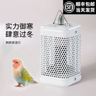 冬季方形保暖灯鹦鹉鸟红外加热灯罩宠物陶瓷加温防烫保温灯防啃咬