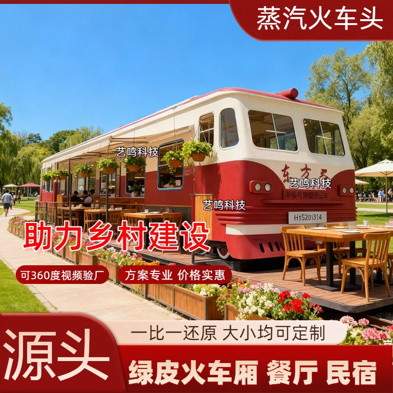 大型东风绿皮火车厢复古蒸汽