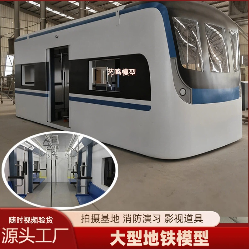 大型地铁动车模型拍摄基地消防演习影视道具一比一还原大小可定制