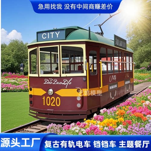 大型复古有轨电车餐车双层巴士