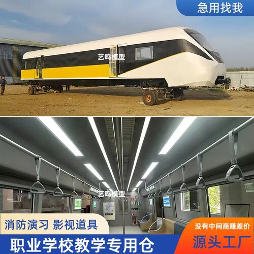 大型模型地铁动车高铁教学舱