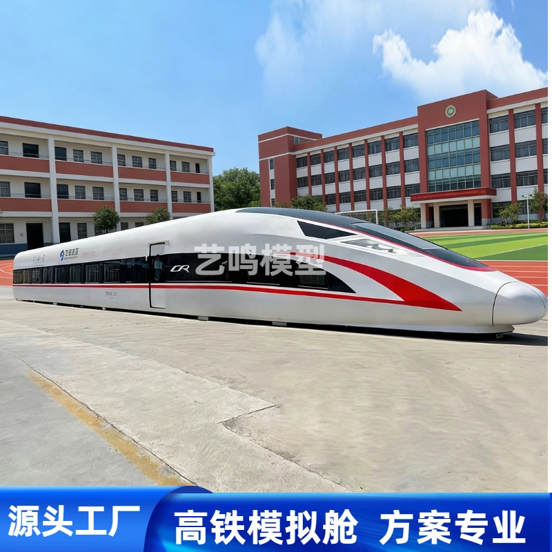 大型高铁模拟舱复兴号和谐号职业学校教学设备影视道具餐厅定制,模玩/动漫/周边/娃圈三坑/桌游,火车/摩托/汽车模型,淘宝优惠券,粉丝福利购,淘宝优惠卷