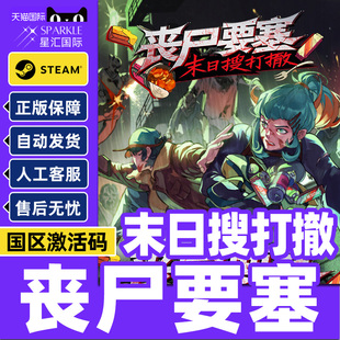 Steam 丧尸要塞末日搜打撤 Dead Engine 国区激活码CDKey PC正版