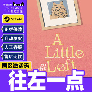 Left 游戏 PC正版 CDK 国区激活码 the Little 往左一点 Steam