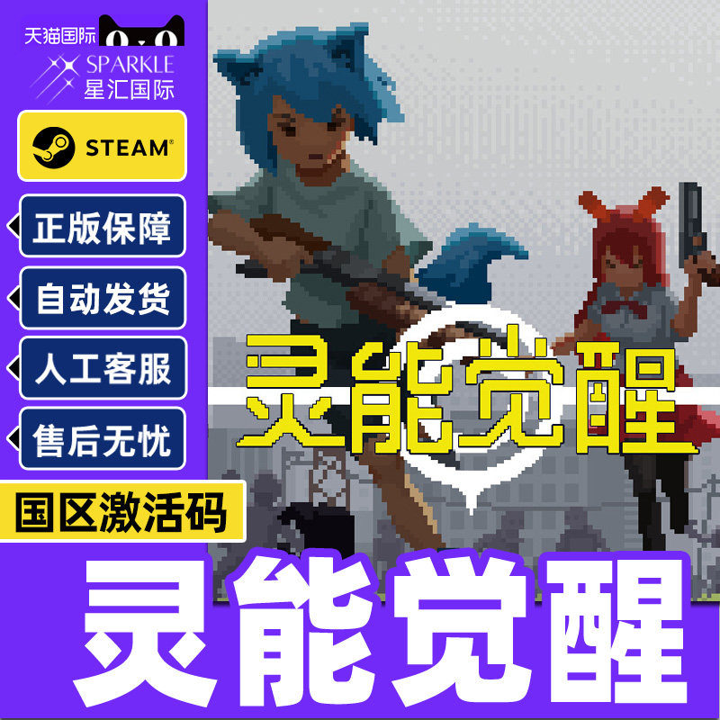 Steam游戏 灵能觉醒 Psionic Awake 国区激活码CDKey PC正版游戏,数字生活,游戏CDK&激活码,淘宝优惠券,粉丝福利购,淘宝优惠卷