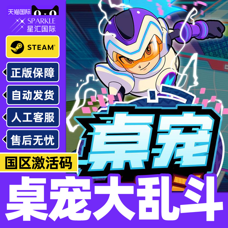 Steam 桌宠大乱斗 Berserk B.I.T.S 国区激活码CDKey PC正版游戏