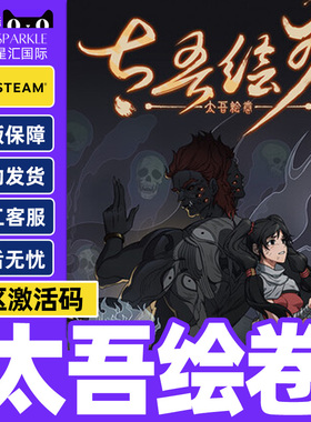 steam游戏 太吾绘卷 The Scroll Of Taiwu 国区CDKey激活码