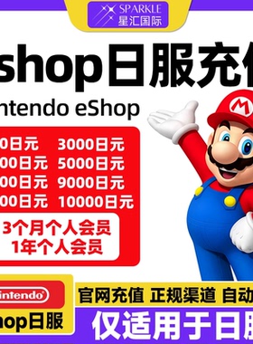 【秒发】任天堂eshop日服点卡日区NS充值卡Switch日区点卡任亏卷