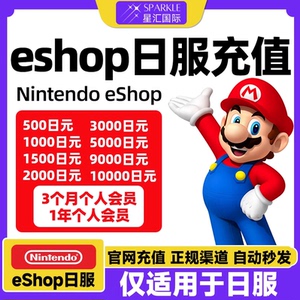 【秒发】任天堂eshop日服点卡日区NS充值卡Switch日区点卡任亏卷