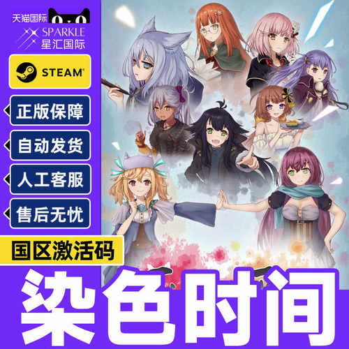 Steam 染色时间 Tinting Time 国区激活码CDKEY 正版PC游戏